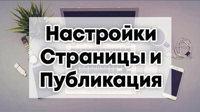 Публикация Лендинга на Хостинг. Счетчики Метрики. Онлайн Чаты. Формы захвата. Версия PHP и др. смотреть онлайн