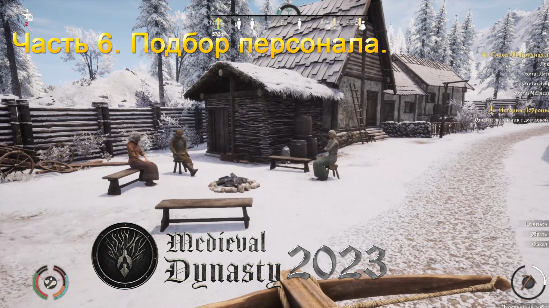 Medieval Dynasty 2023 (Часть 6) Подбор персонала.