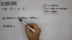 Упражнение 116. Математика 5 класс Виленкин Н.Я.