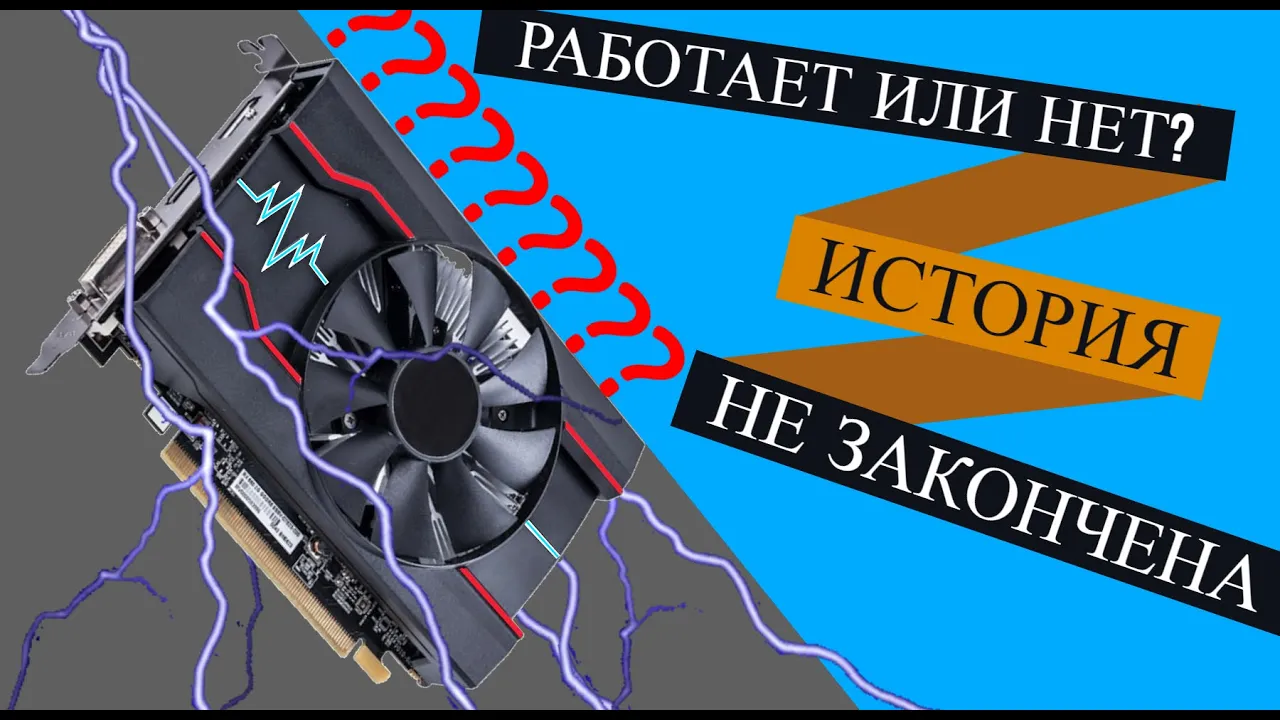 ИСТОРИЯ RX550  НЕ ЗАКОНЧЕНА смотреть онлайн