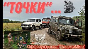 MERCEDES G500 снова ВЗЛЕТАЕТ. Пробуем новую ОФФРОУД дисциплину! Mercedes w463, UAZ Patriot, Niva