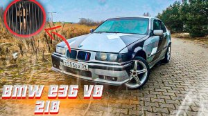 Jonix.Строим Новый Проект. BMW e36  v8 218 сил