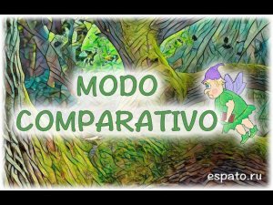 Испанский язык Урок 23 Сравнительная степень (Modo comparativo) №1 (www.espato.ru)
