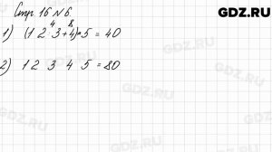 Стр. 16 № 6 - Математика 3 класс 2 часть Моро