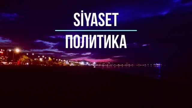 Полный словарь турецкого языка _ Уровень В1