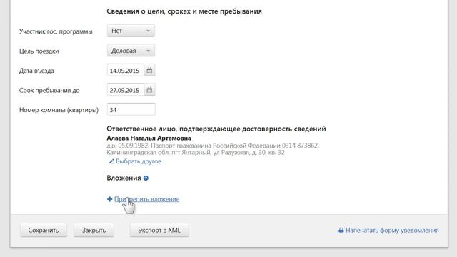Как работать в Контур ФМС