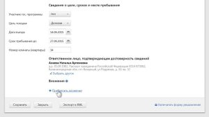 Как работать в Контур ФМС