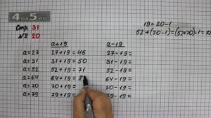 Страница 31 Задание 20 – Математика 3 класс Моро – Учебник Часть 1