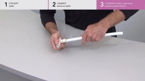 Монтаж системы "металлопластиковая труба - push-фитинг"