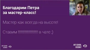 Тестовая трансляция Арт школы Коконат