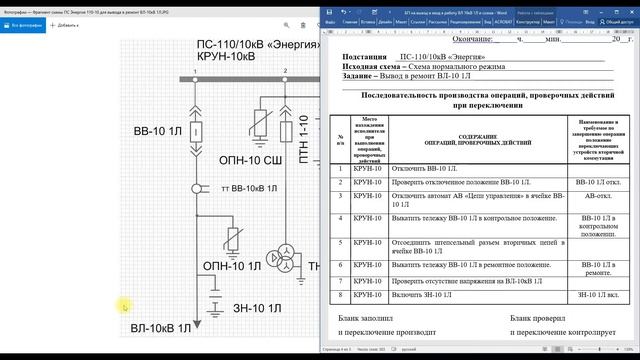 Внешнее электроснабжение ПС Энергия, БП вывод и ввод в работу ВЛ 10 1Л выпуск №13 смотреть онлайн