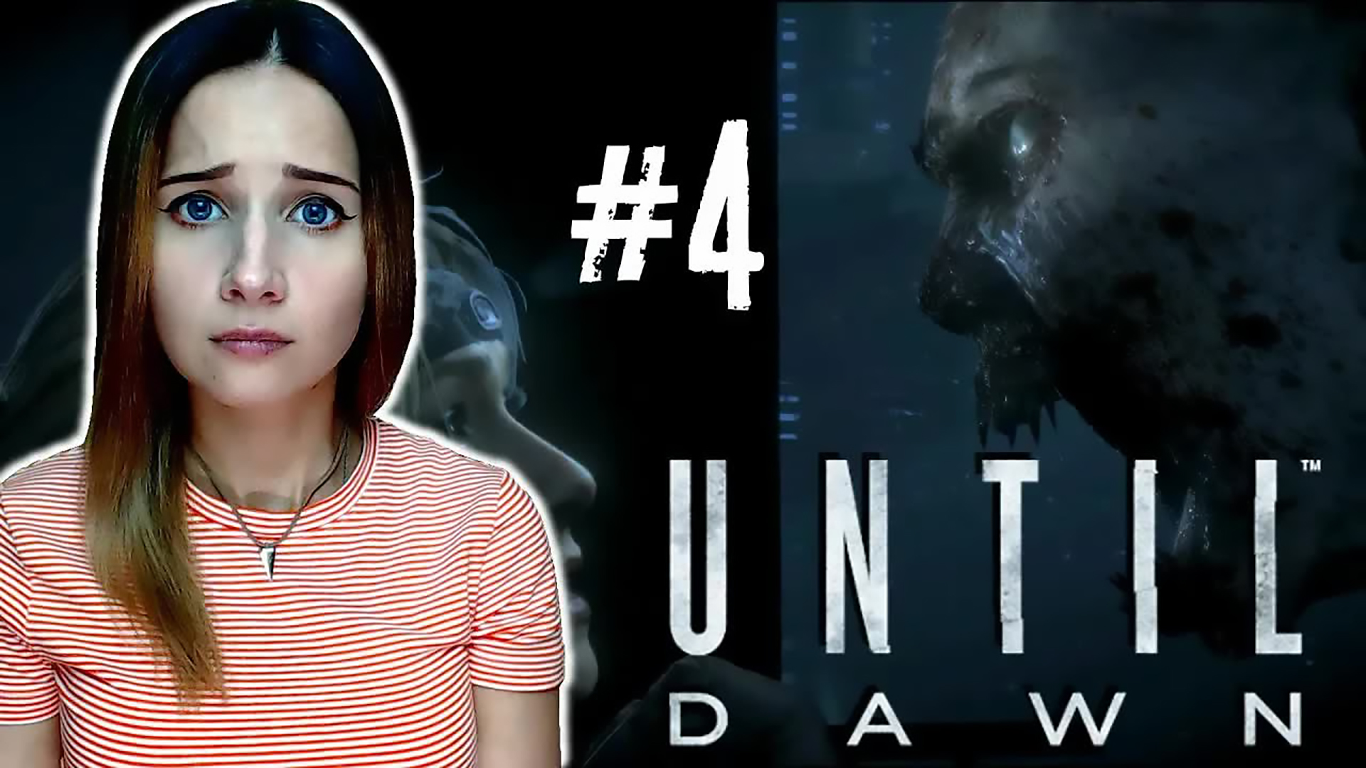 UNTIL DAWN ► ЦЕНОЙ СОБСТВЕННОЙ ЖИЗНИ! ► ФИНАЛ