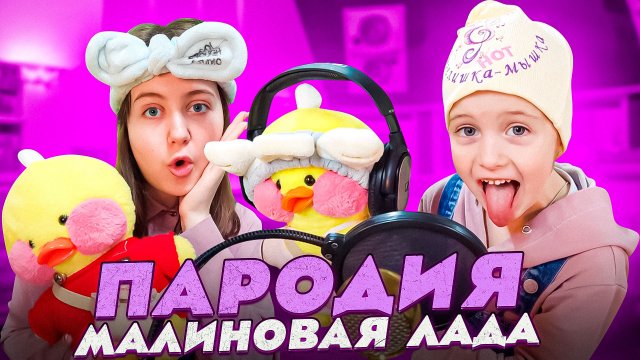 Смотреть видеоклип малиновая лада Смотреть видеоклип малиновая лада