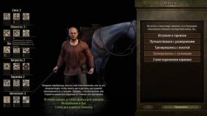 Mount and Blade 2 Bannerlord: Стартовый билд и обзор навыков #3