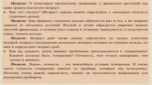 Измерения в биологических исследованиях (5 класс)