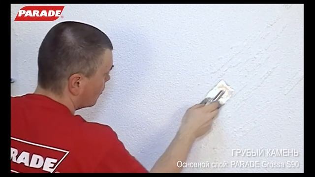 Декоративное покрытие PARADE. Эффект 