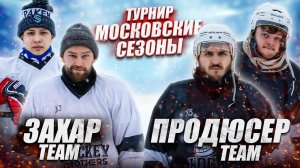 2й ПОЛУФИНАЛ ТУРНИРА! ЗАХАР ОМСКИЙ vs ПРОДЮСЕР ДЖОРДЖ