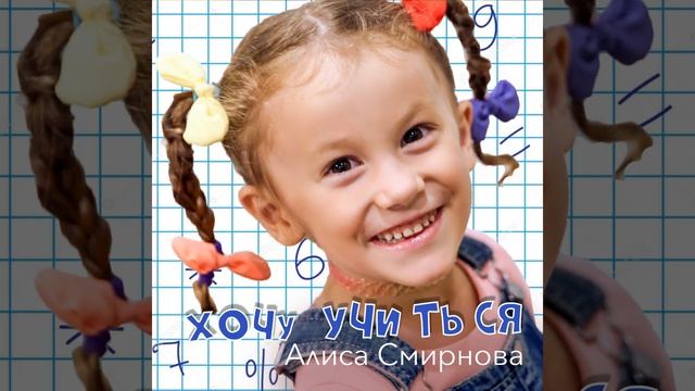 Хочу учиться
