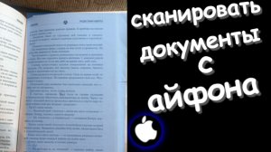 Как сканировать документы на айфон | Отправить почту с айфона