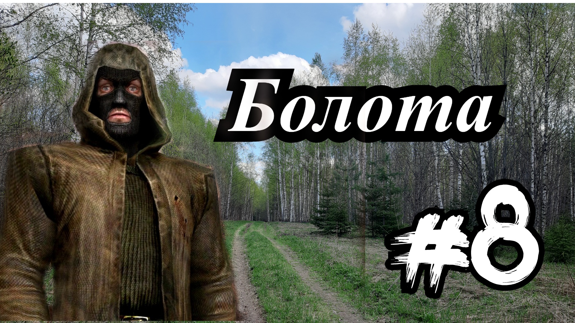 День болот. Топи даты. Всемирный день водно-болотных угодий 2 февраля. Всемирный день водно-болотных угодий. Топи даты.