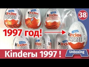 Киндеры 1997 года! Раритет и большая редкость. Распаковка старых сюрпризов