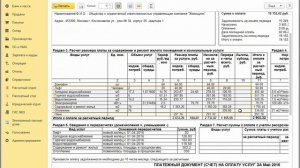 Расчет квартплаты и бухгалтерия ЖКХ. Автоматизация учета ЖКХ