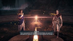 Assassin's Creed® Одиссея_аспасия прости