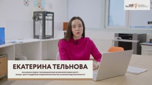 Центр «Мой бизнес» помогает предпринимателям реализовывать проекты в области инжиниринга