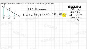 № 373 - Геометрия 8 класс Мерзляк