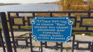Памятник первому кораблю «Орёл».  Дединово.
