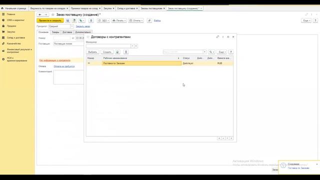 Курс Склад - Урок 3 - Поступление товара на склад в в 1с Управление торговлей 11.5 - Ордерный склад смотреть онлайн