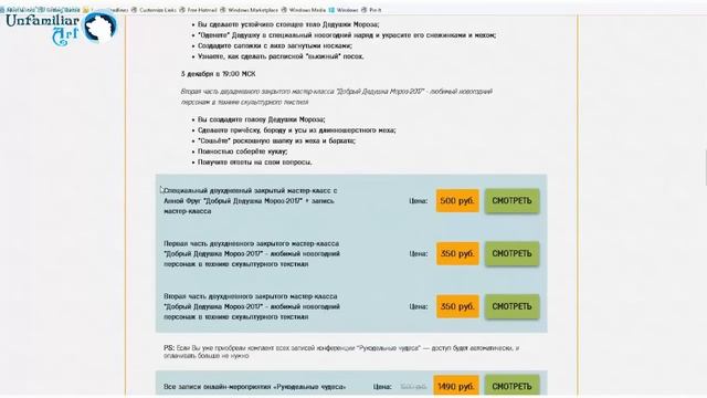 Приглашаю на закрытый ДВУХдневный вебинар "Добрый Дедушка Мороз-2017" смотреть онлайн