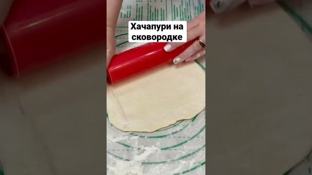 Не приготовит только ленивый #хачапури #хачапуринасковороде