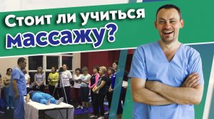 Как работает школа векторного массажа онлайн / Как стать массажистом и помогать людям