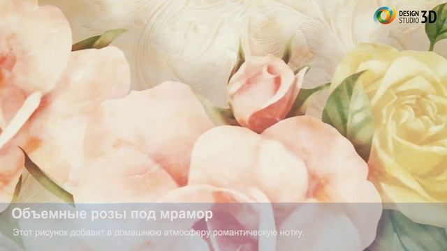 3D фотообои "Объемные розы под мрамор"