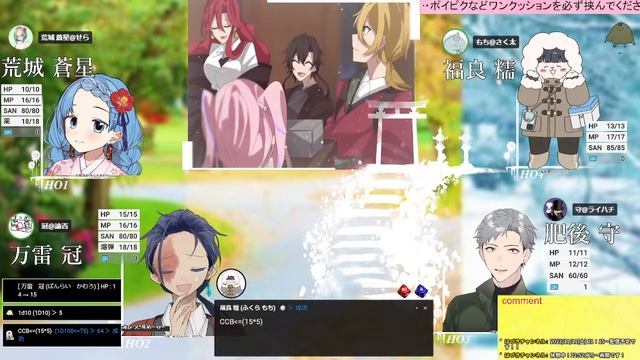 四季送り①クトゥルフ神話TRPG