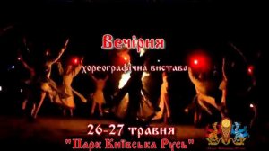 Анонс День Киева 26-27 мая 2012 года