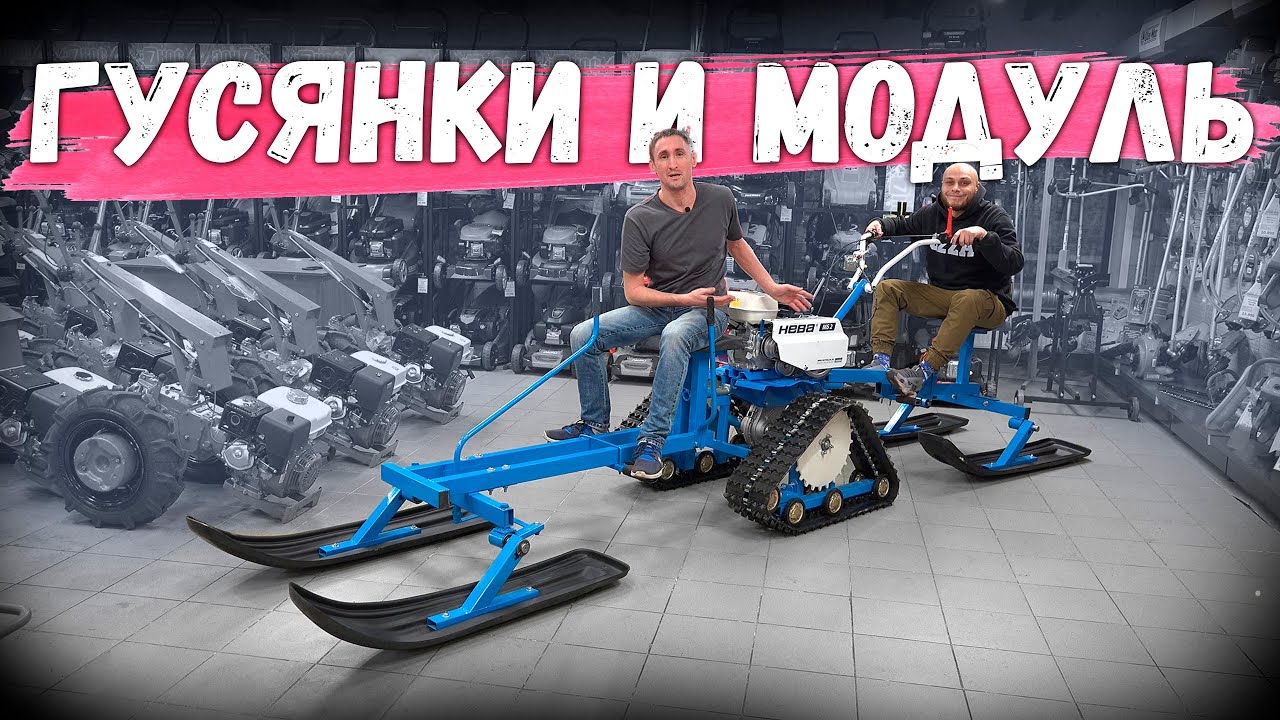 Как сделать из мотоблока снегоход? Мотособака!