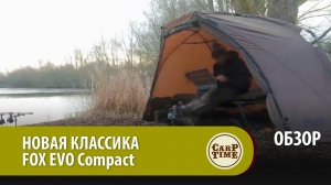 НОВАЯ КЛАССИКА карпфишинга FOX EVO Compact ОБЗОР.mp4
