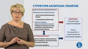 5 2 Структура капитала и эффекты финансового рычаг