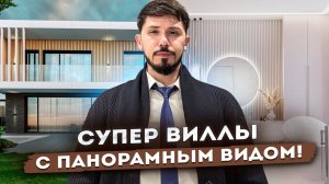 СУПЕР ВИДОВЫЕ КОТТЕДЖИ В СОЧИ!!! КП Bithause (Битхаус)