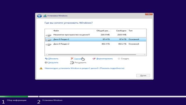 0x80300001 ошибка при установке Windows 11.Невозможно установить Windows в раздел 1