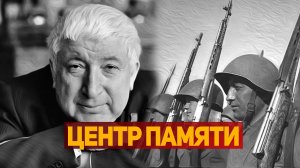 Национальное единство и национальная память: почему вместе мы сильней?