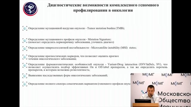 Анализ опухолевых экзомов для рационального выбора таргетной терапии.