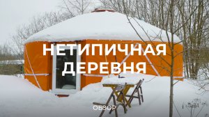 Деревня с коворкингом, кафе и необычными домами от команды дизайн-завода Флакон / Sewera