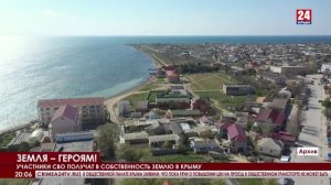 Участники СВО получат в собственность землю в Крыму