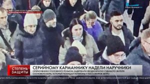 СЕРИЙНОМУ КАРМАННИКУ НАДЕЛИ НАРУЧНИКИ