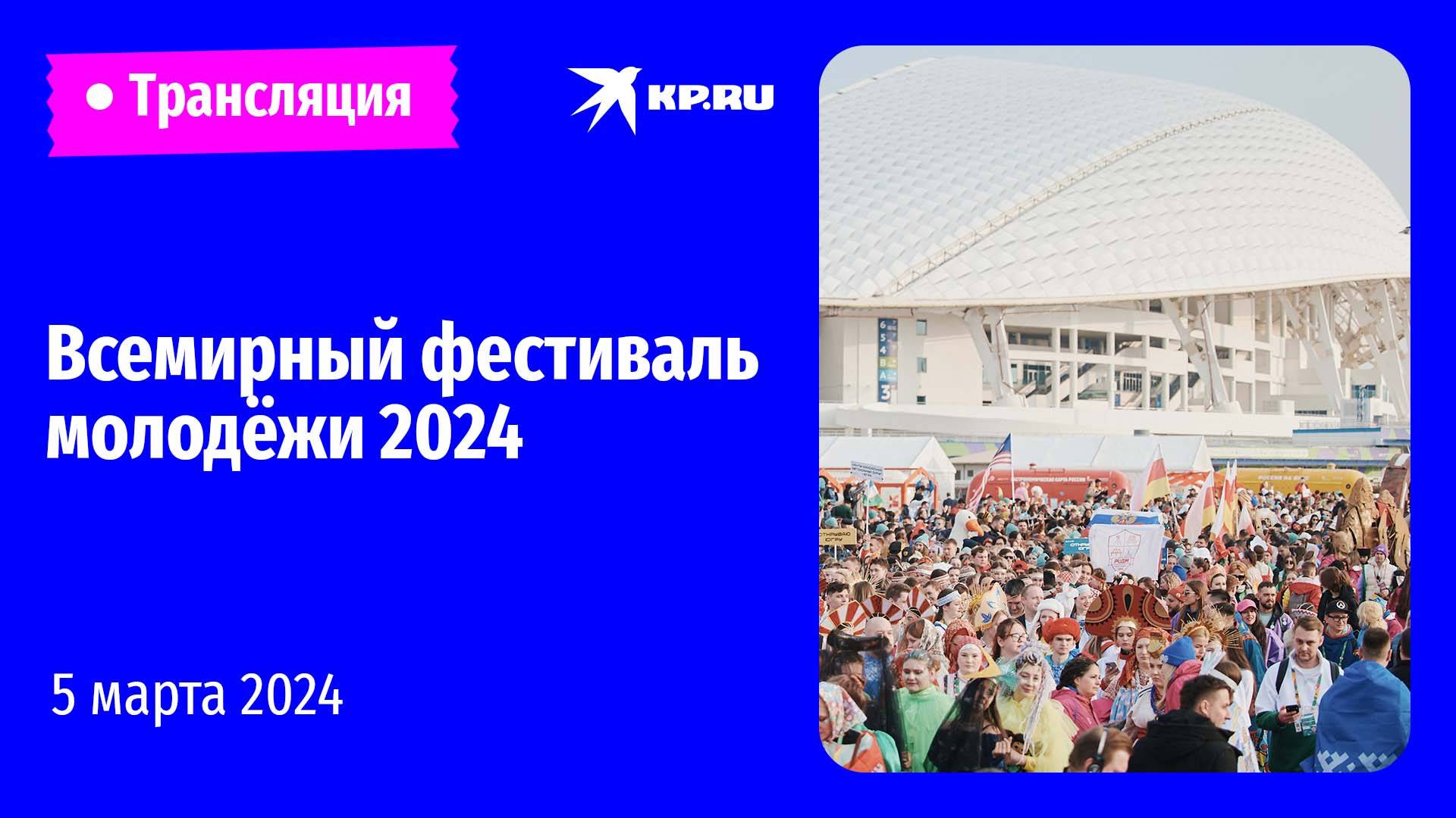 Всемирный фестиваль молодежи 2024 рабочий лист. Всемирный фестиваль молодежи 2024 рабочий лист. Всемирный фестиваль молодежи 2024 рабочий лист. Всемирный фестиваль молодежи 2024 года. Фестиваль молодежи 2024 логотип.