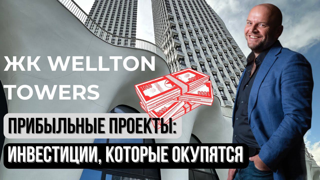 Жилой комплекс Москвы с ВЫСОКИМ ПОТЕНЦИАЛОМ: обзор, анализ, кейсы