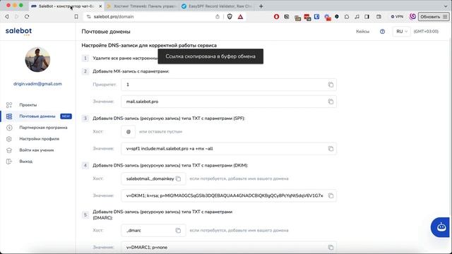 Как настроить почтовый домен на salebot pro смотреть онлайн